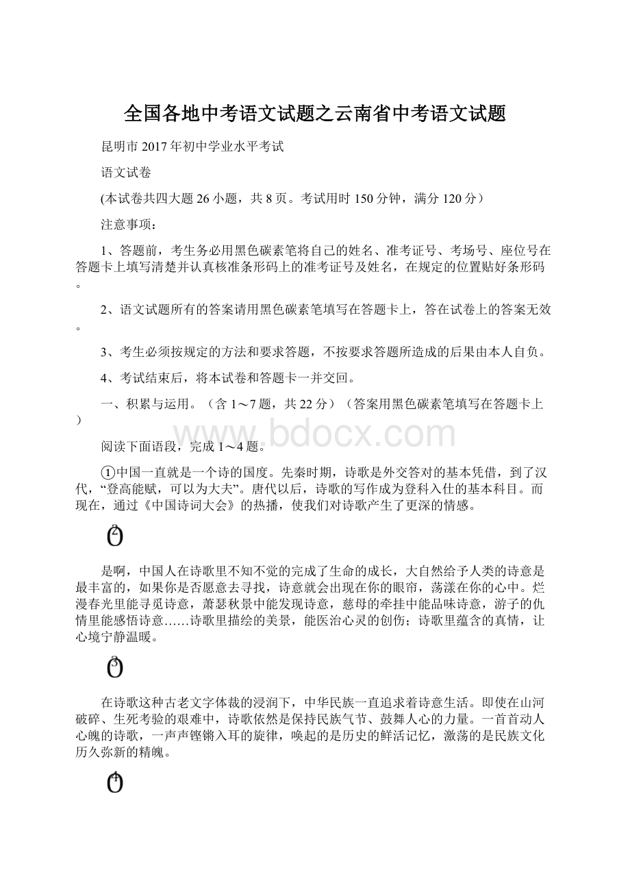 全国各地中考语文试题之云南省中考语文试题Word文件下载.docx