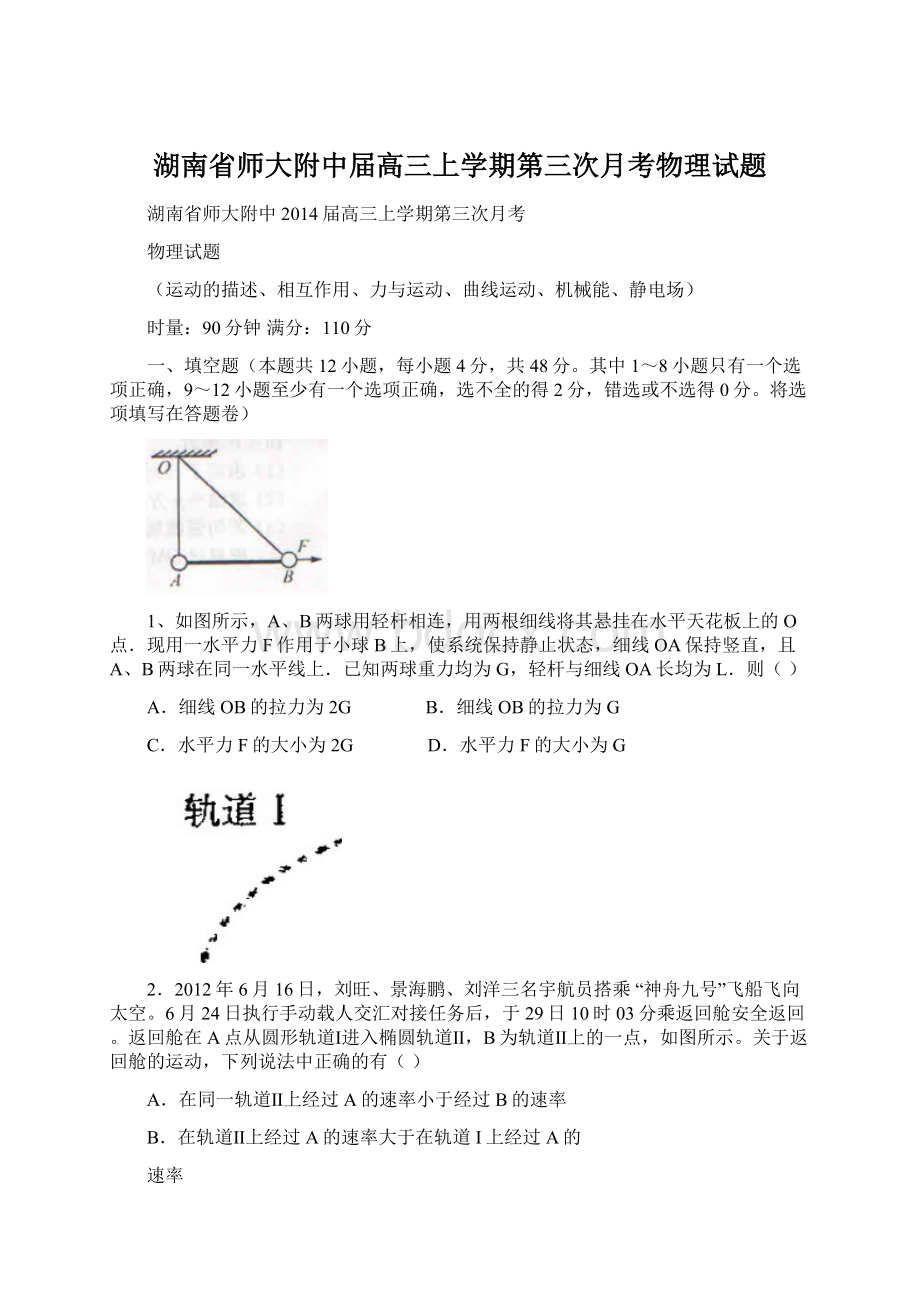 湖南省师大附中届高三上学期第三次月考物理试题.docx