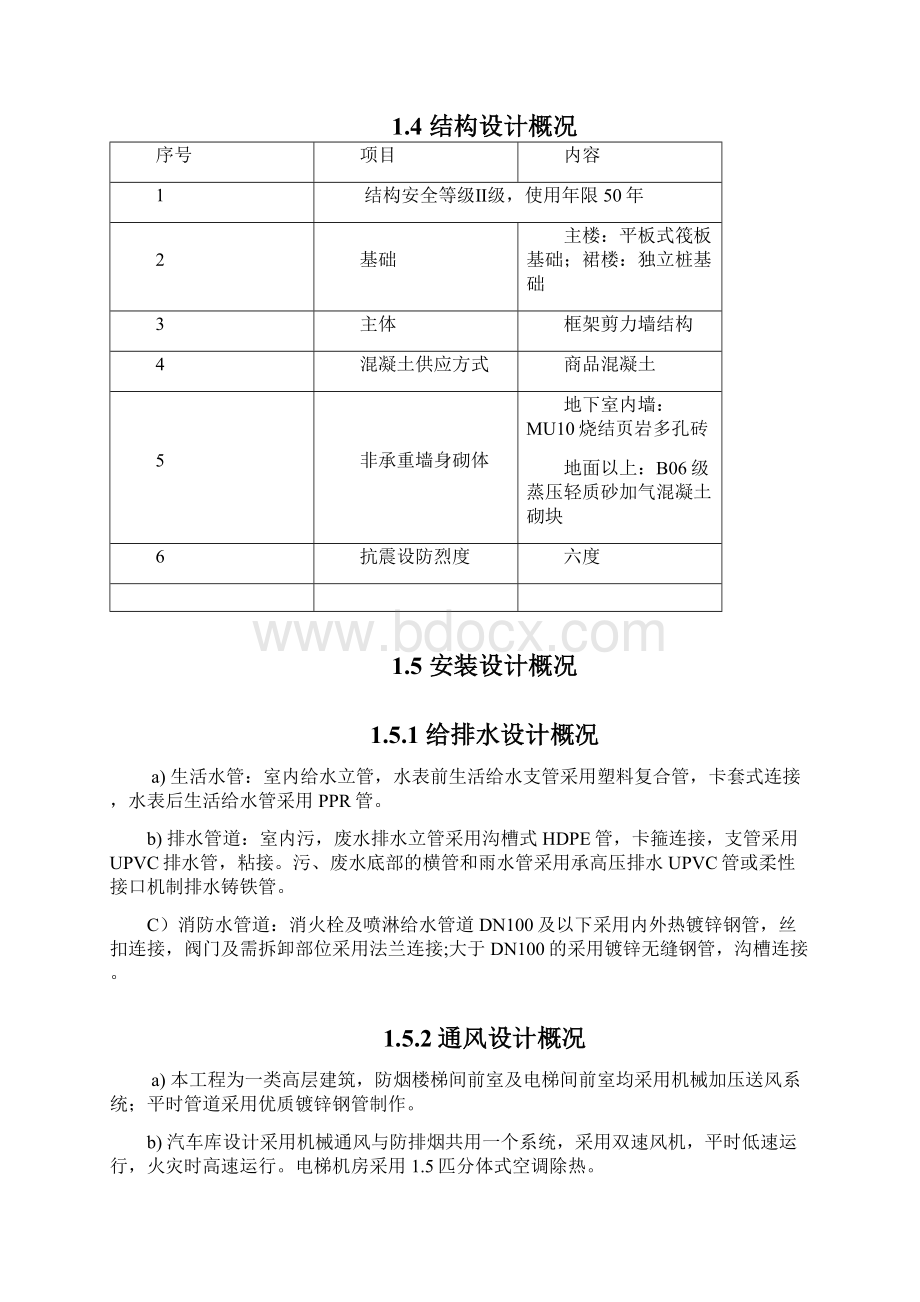 宁强县中心商业区改造项目施工组织设计完整版Word文档格式.docx_第3页