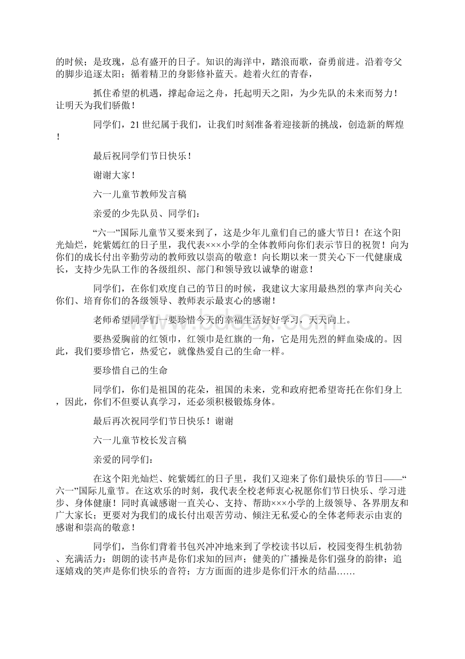 六一儿童节演讲稿结尾.docx_第2页