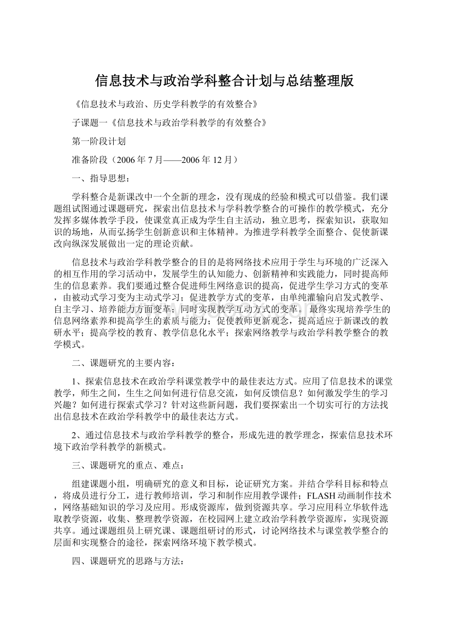 信息技术与政治学科整合计划与总结整理版Word格式.docx_第1页