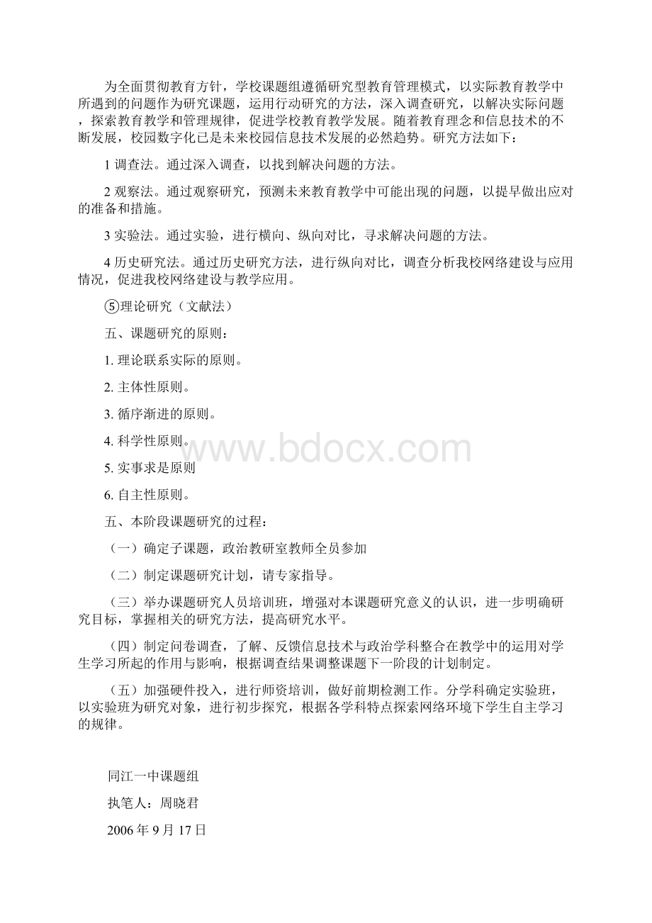 信息技术与政治学科整合计划与总结整理版Word格式.docx_第2页