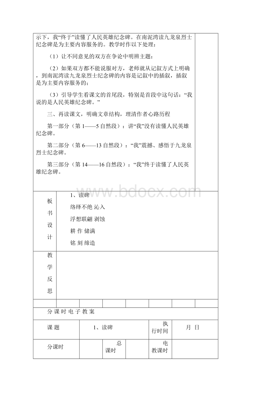 上学期湘教版六年级语文下册教案汇总Word格式文档下载.docx_第2页