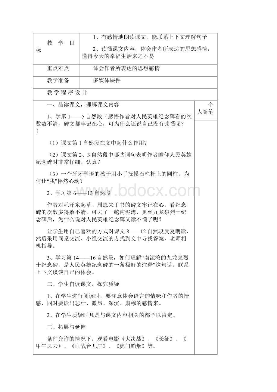 上学期湘教版六年级语文下册教案汇总Word格式文档下载.docx_第3页