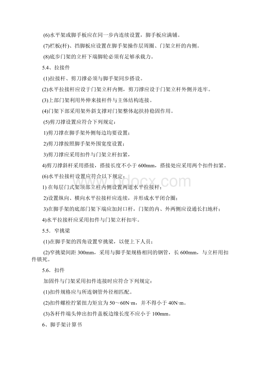 门式脚手架专项施工方案Word文件下载.docx_第3页