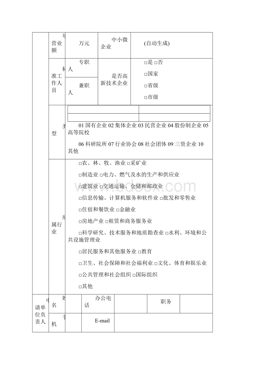 深圳标准领域专项资金资助奖励申请表.docx_第2页