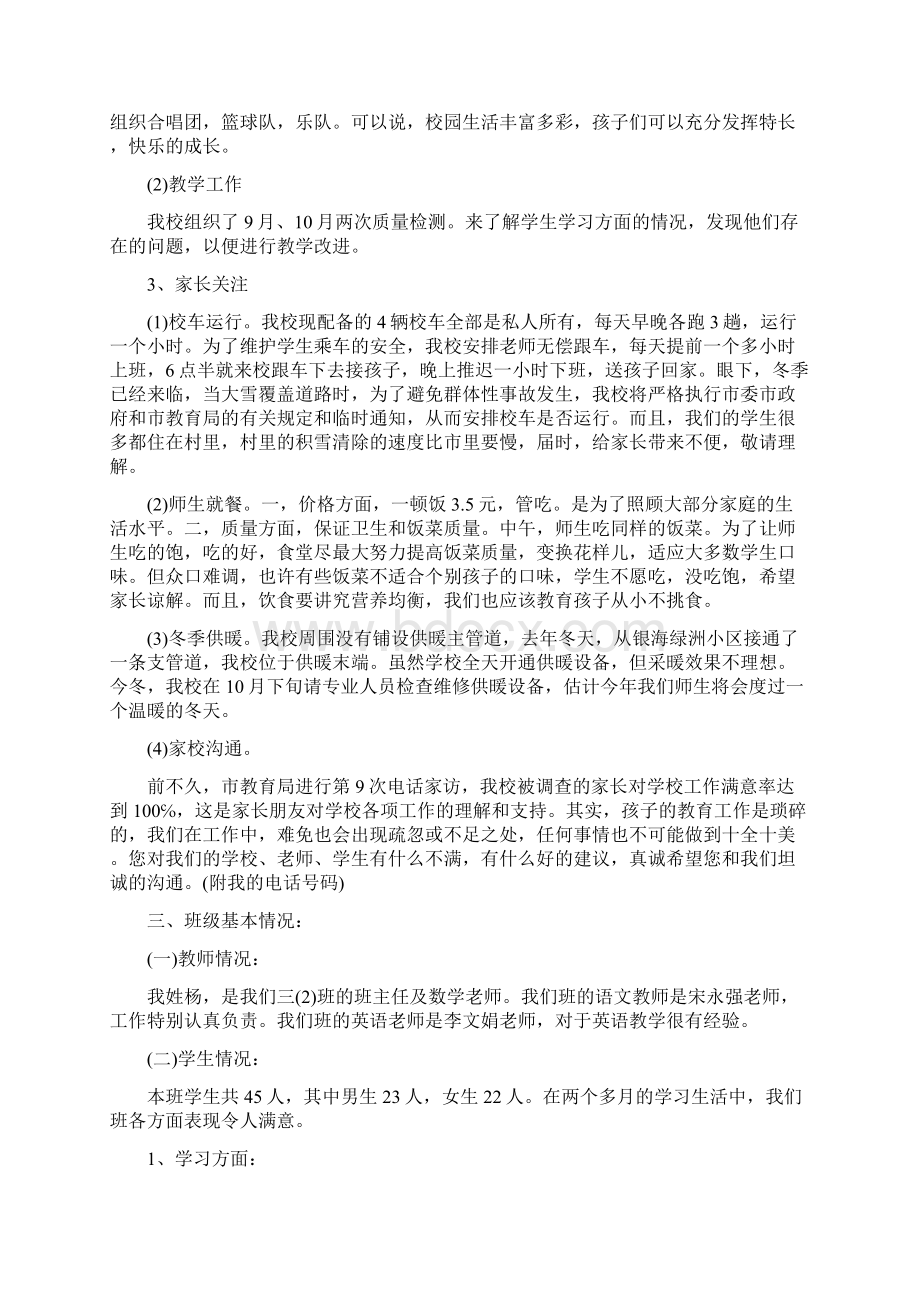 中华美德伴我成长.docx_第2页