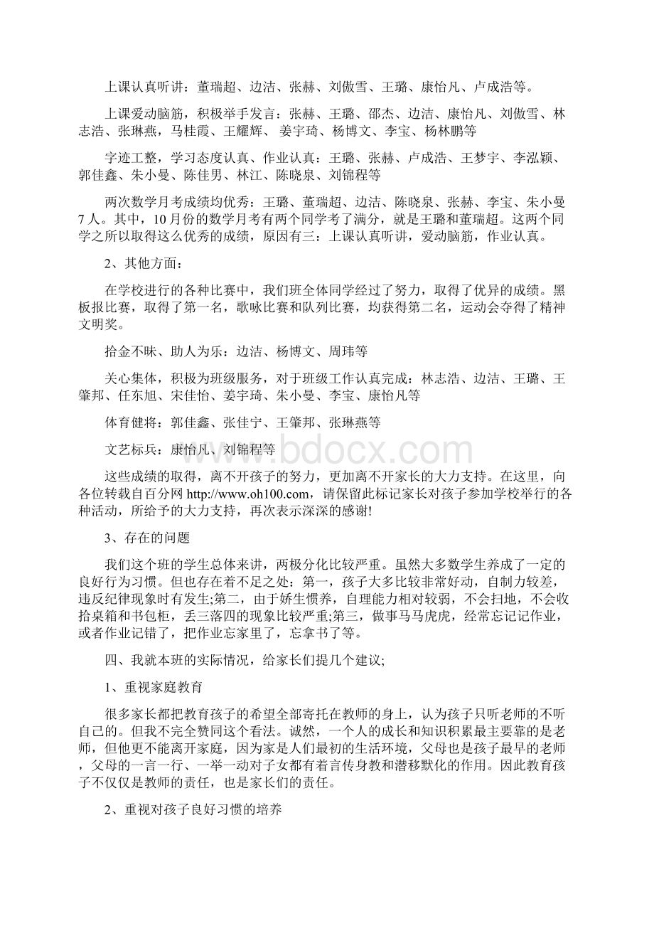 中华美德伴我成长文档格式.docx_第3页