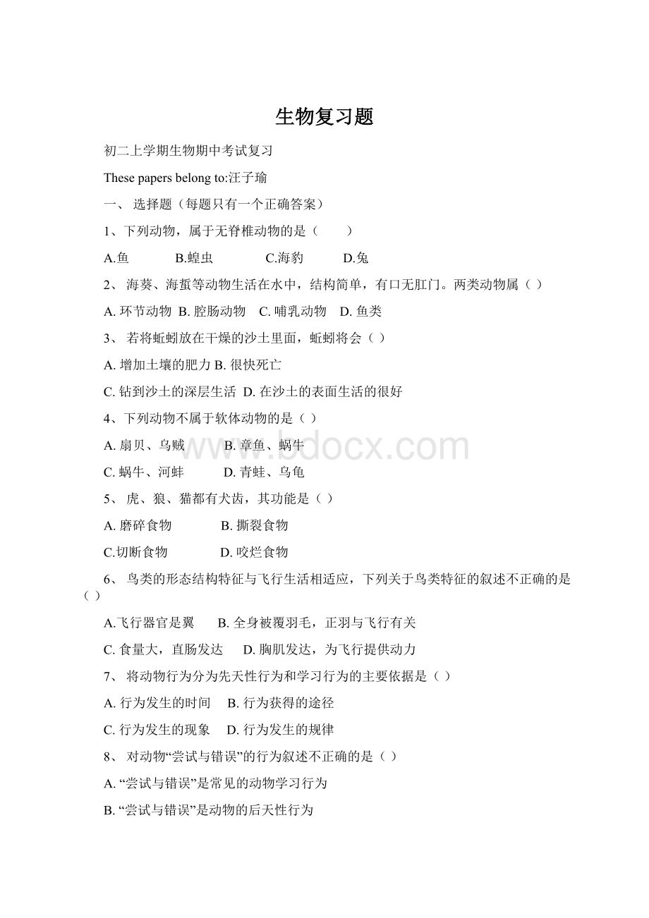 生物复习题Word格式.docx