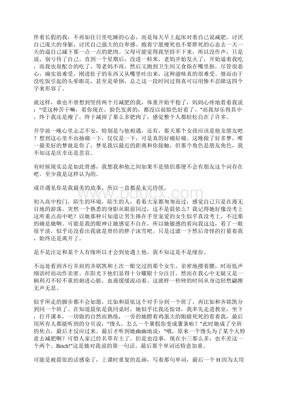 所有暗恋都是不完整的.docx_第2页