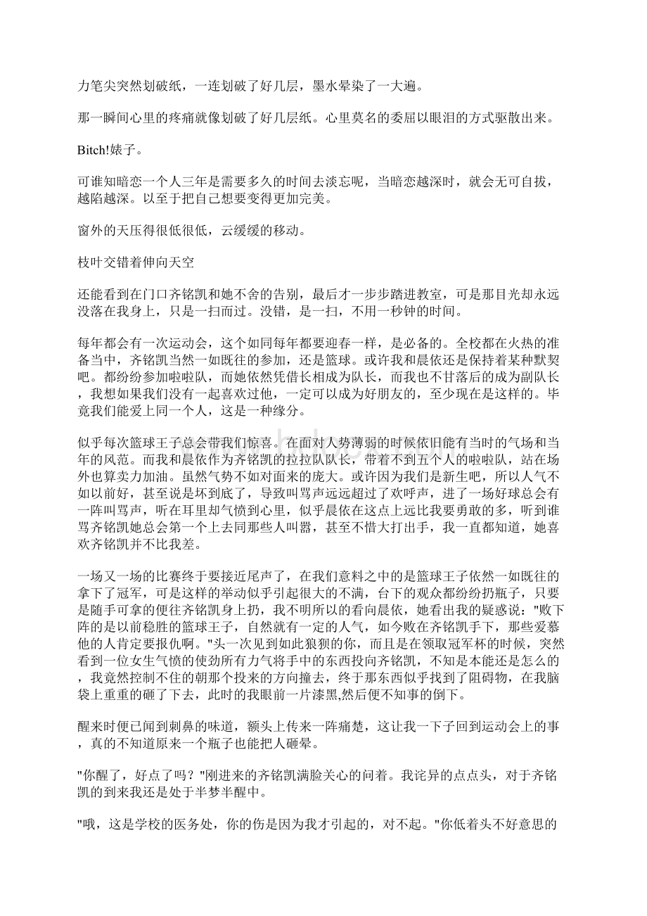 所有暗恋都是不完整的.docx_第3页