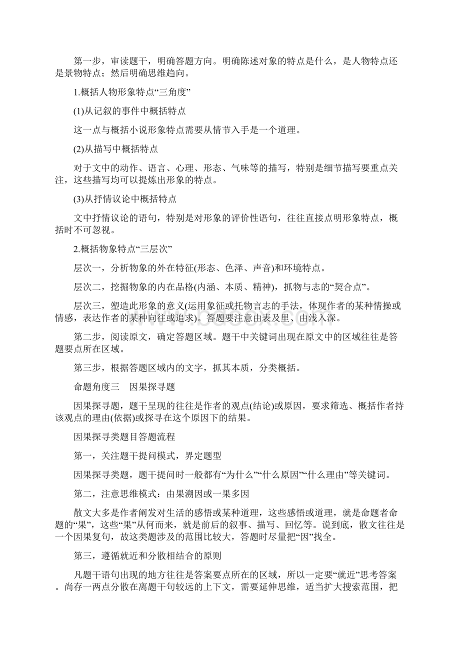 专题二散文阅读散体文章自由笔形散神聚格调新3高考命题点二归纳概括内容要点教师用书.docx_第3页