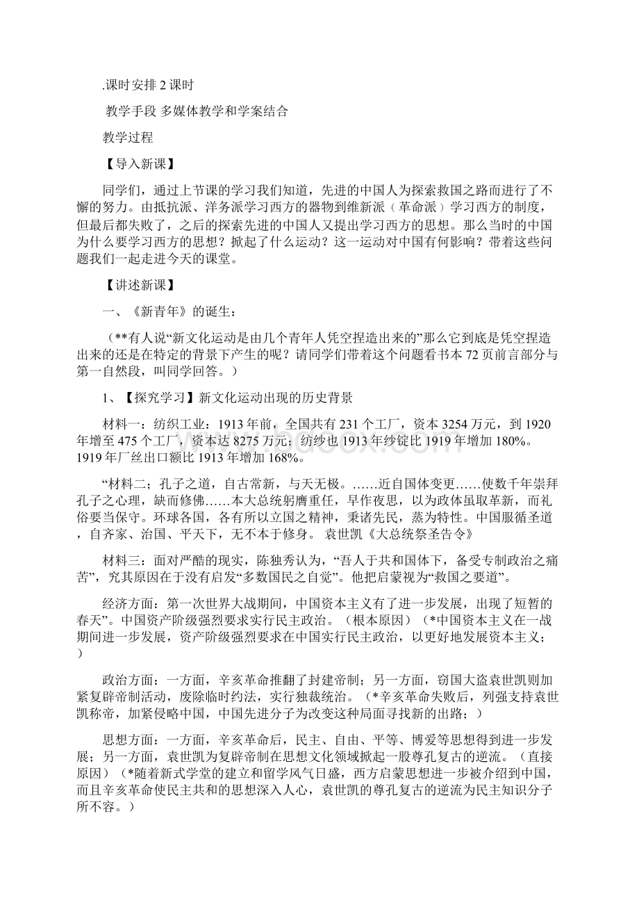 fff新文化运动与马克思主义的传播1 1Word文档格式.docx_第2页