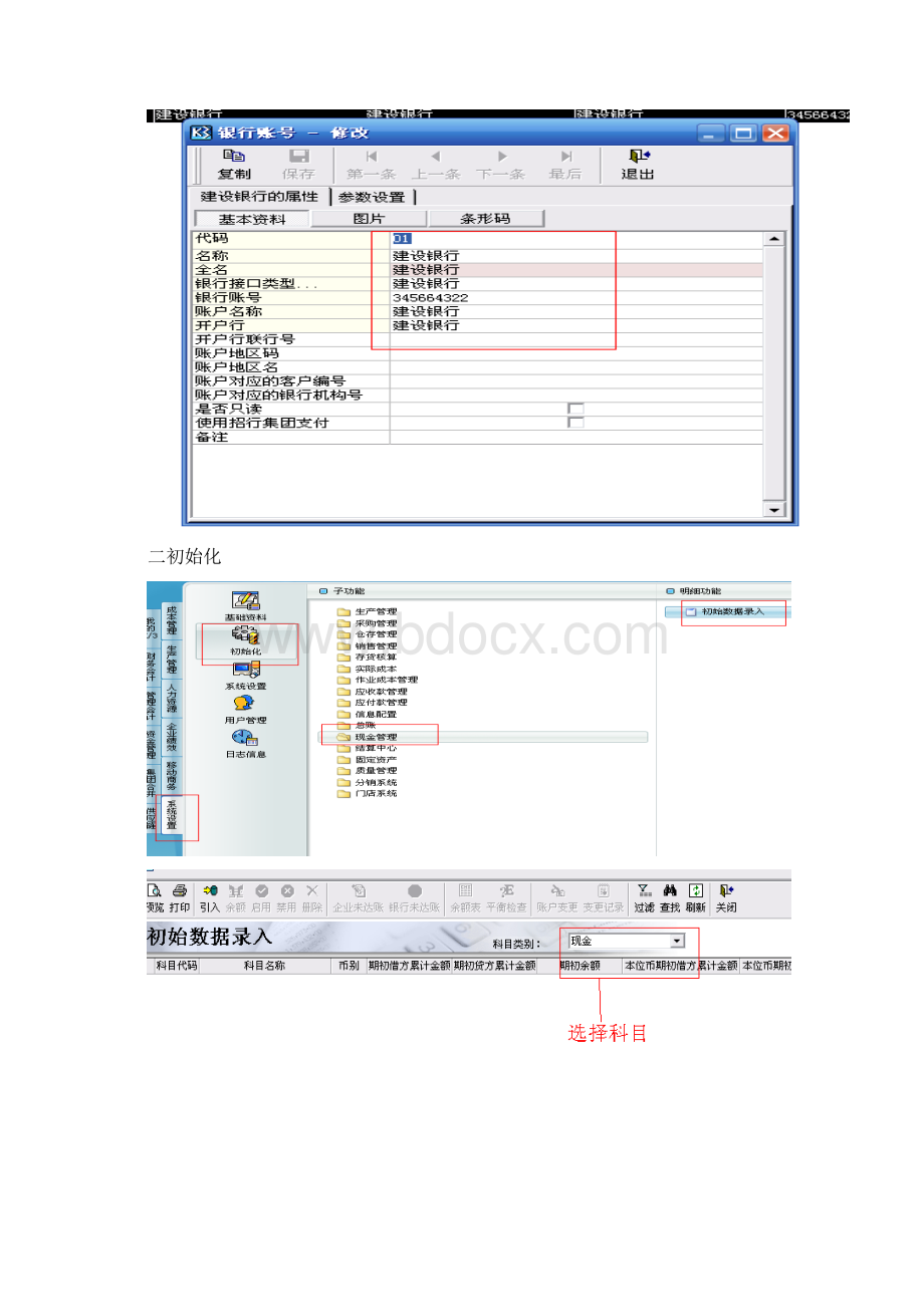 金蝶K3基础版培训现金系统操作手册.docx_第2页