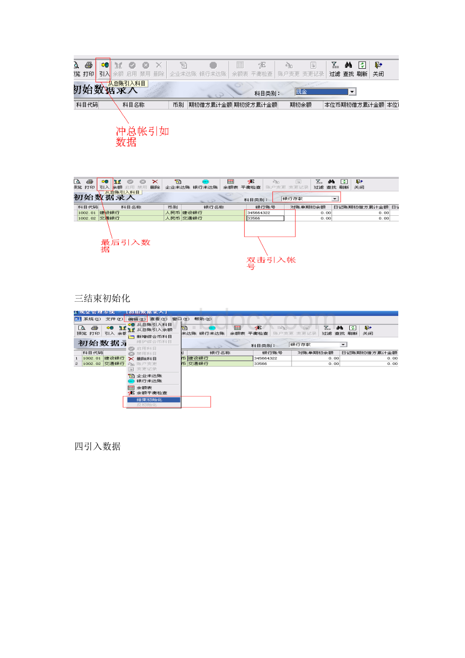 金蝶K3基础版培训现金系统操作手册.docx_第3页