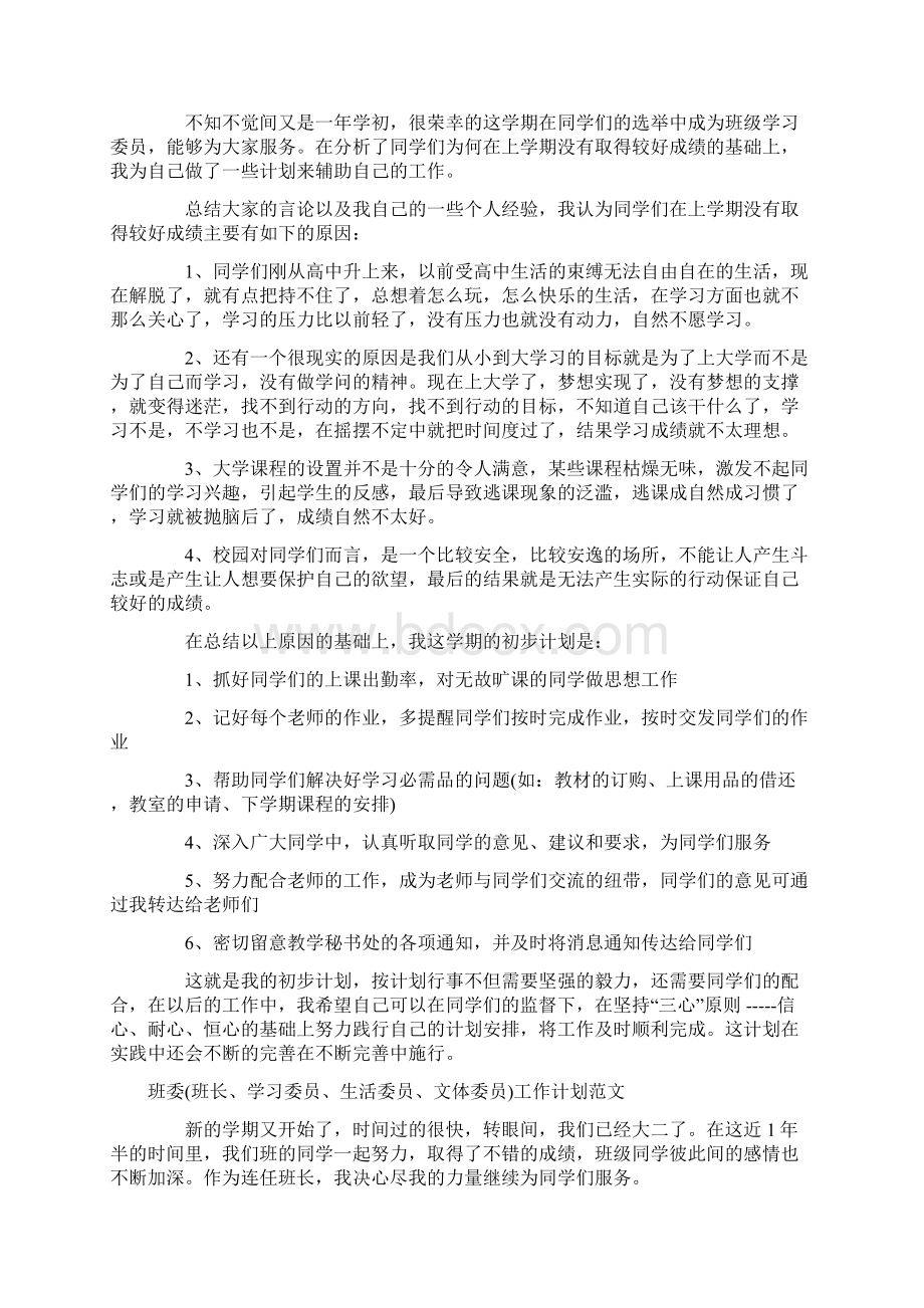 学习委员工作计划4篇.docx_第2页