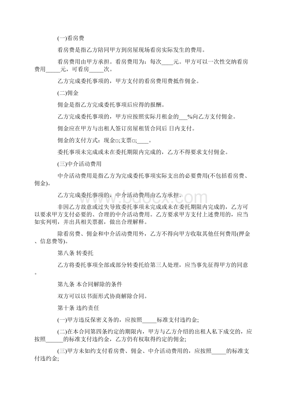 最新销售中介服务合同范本精选word文档 9页Word文件下载.docx_第3页