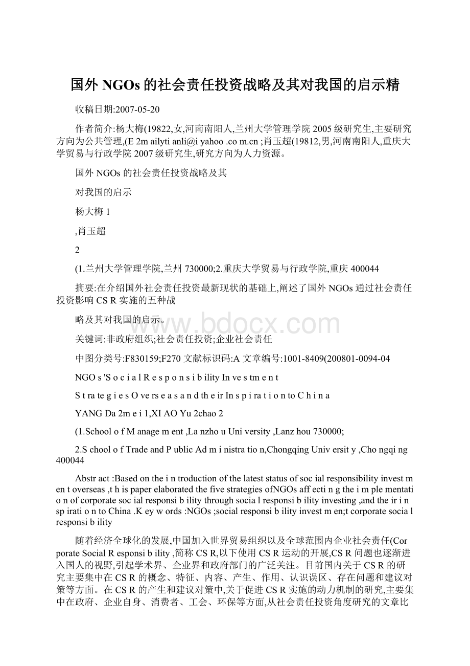 国外NGOs的社会责任投资战略及其对我国的启示精Word文件下载.docx_第1页