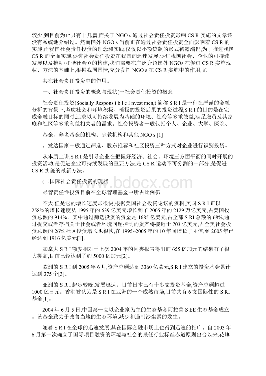 国外NGOs的社会责任投资战略及其对我国的启示精Word文件下载.docx_第2页