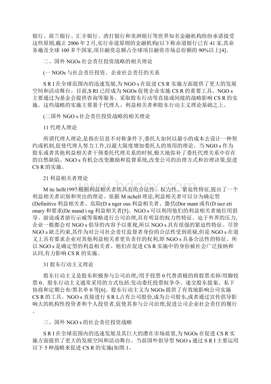 国外NGOs的社会责任投资战略及其对我国的启示精.docx_第3页