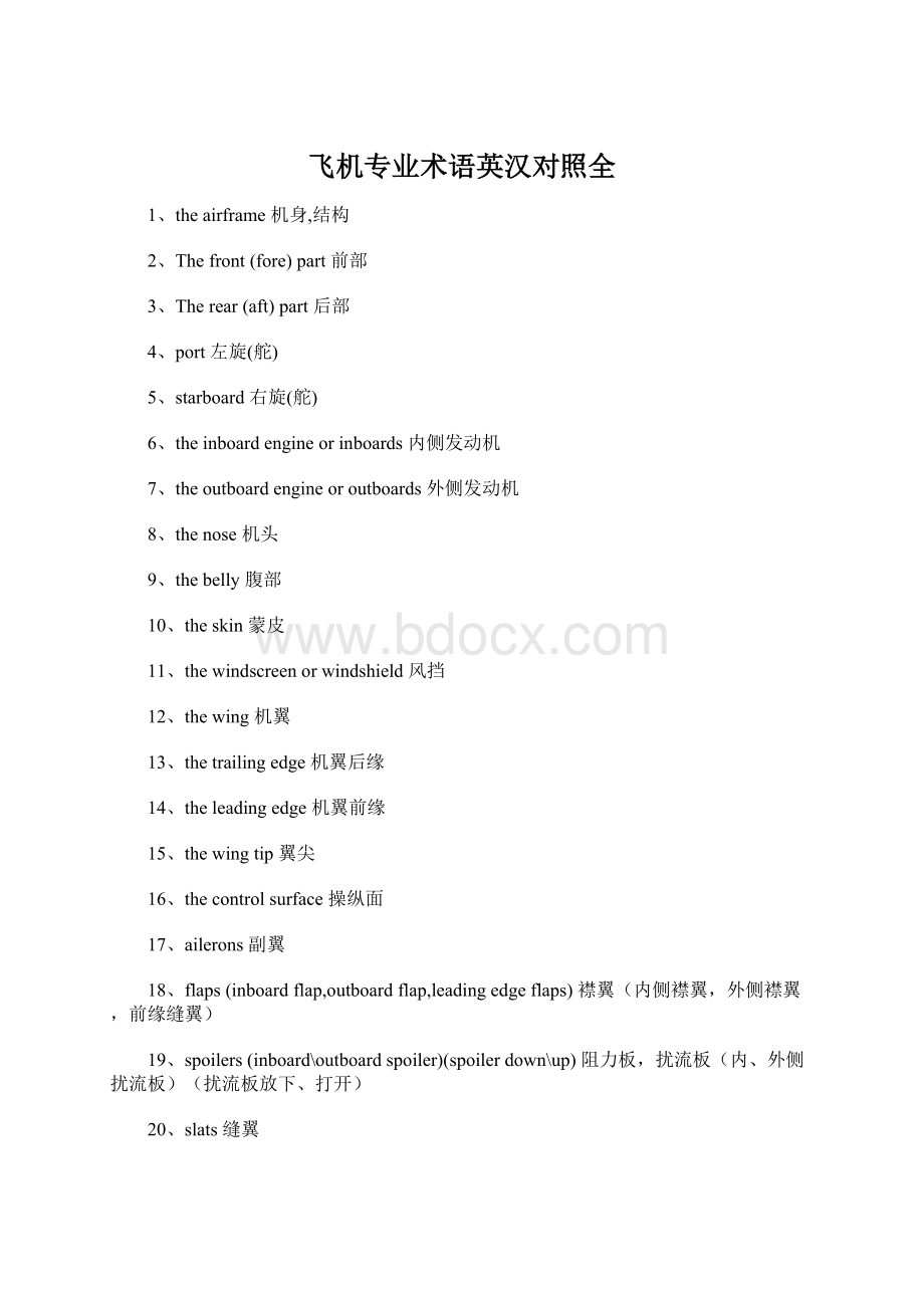 飞机专业术语英汉对照全Word文档下载推荐.docx_第1页