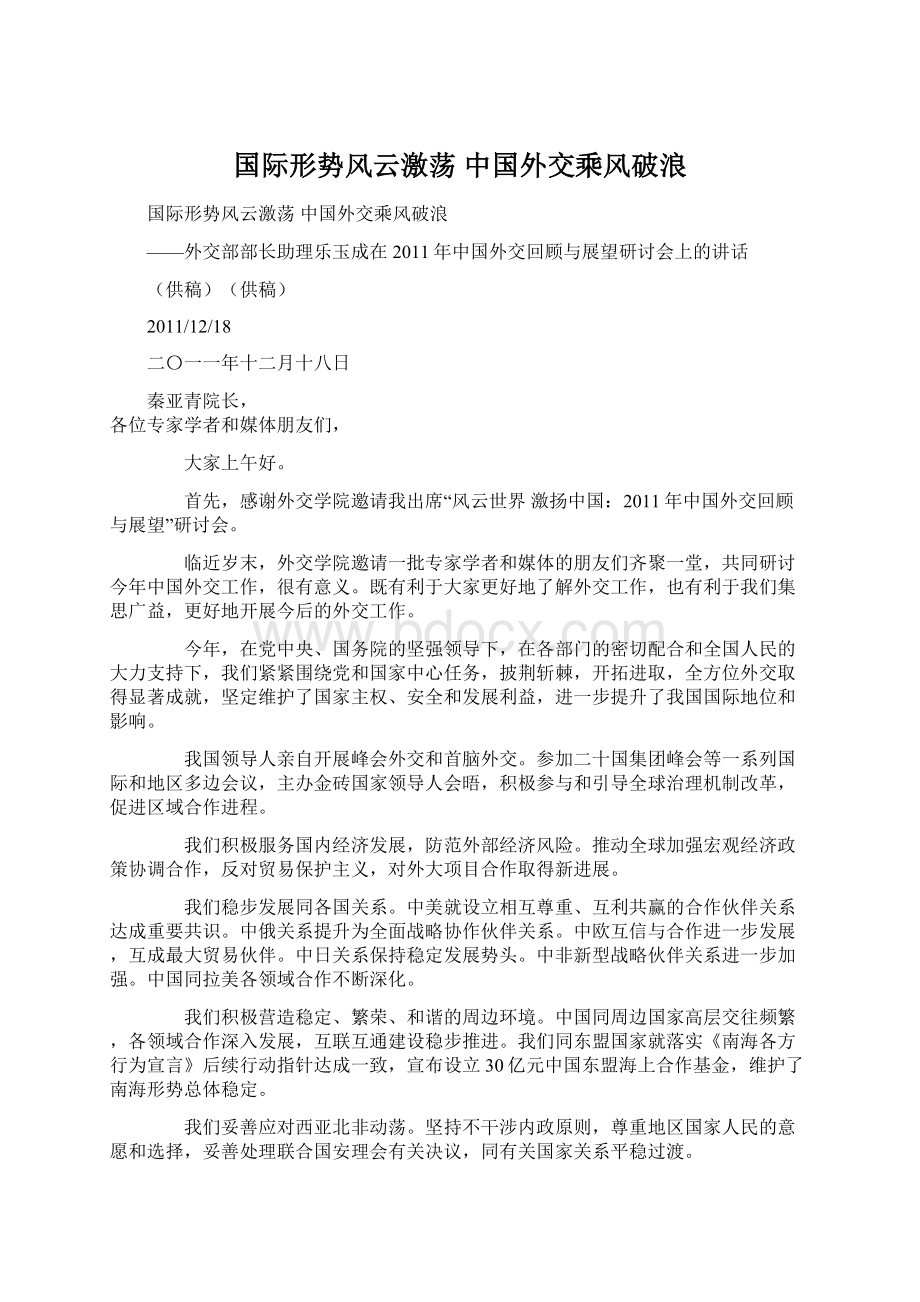 国际形势风云激荡 中国外交乘风破浪文档格式.docx