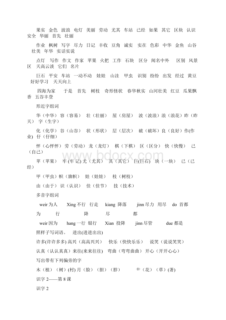 小学二年级上册语文课本生字组词.docx_第2页