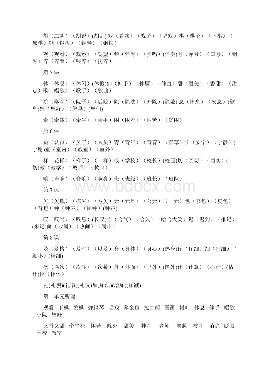 小学二年级上册语文课本生字组词.docx_第3页