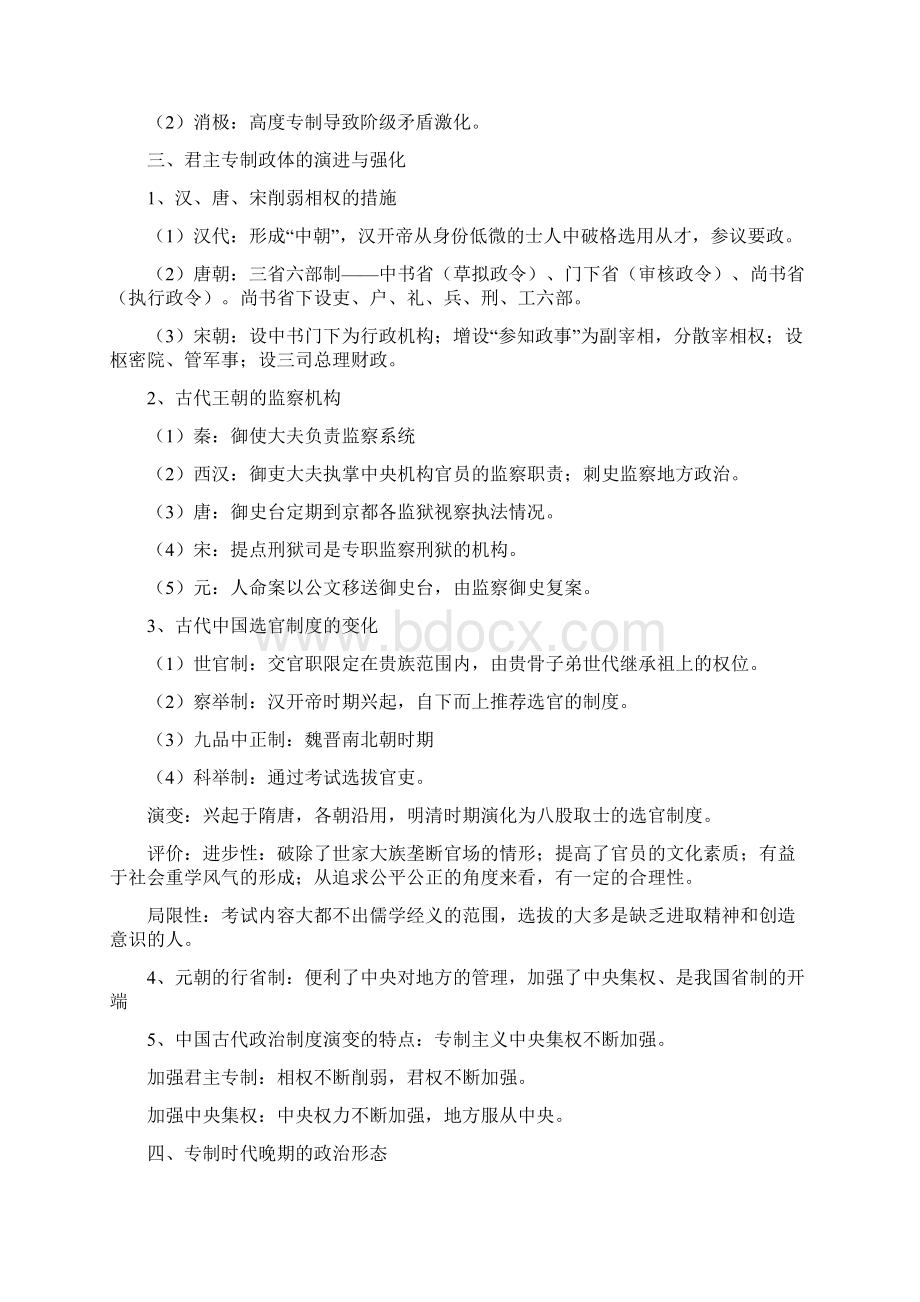 历史必修一普通高中学业水平测试知识点归纳整理.docx_第2页