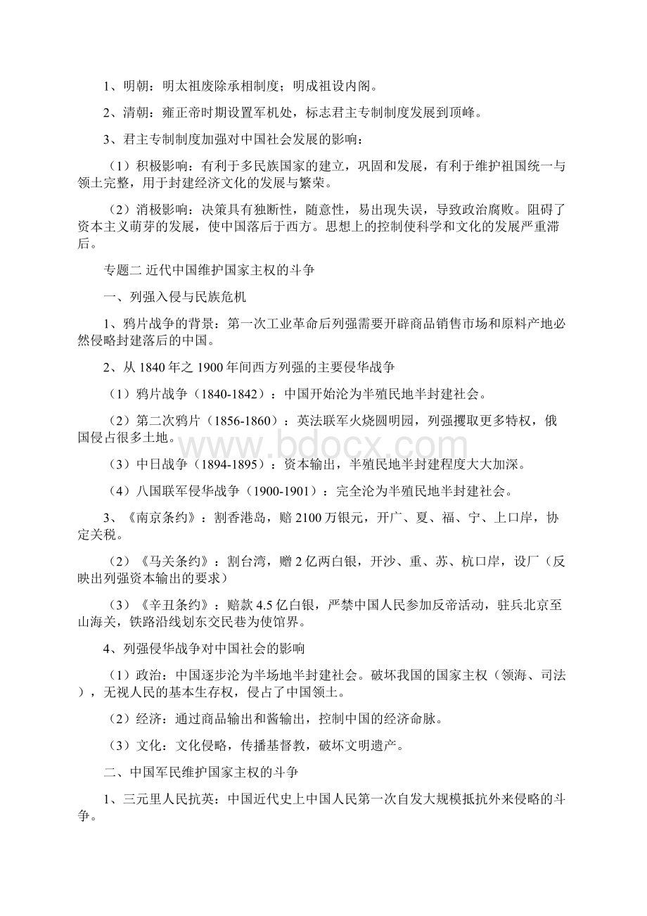 历史必修一普通高中学业水平测试知识点归纳整理.docx_第3页