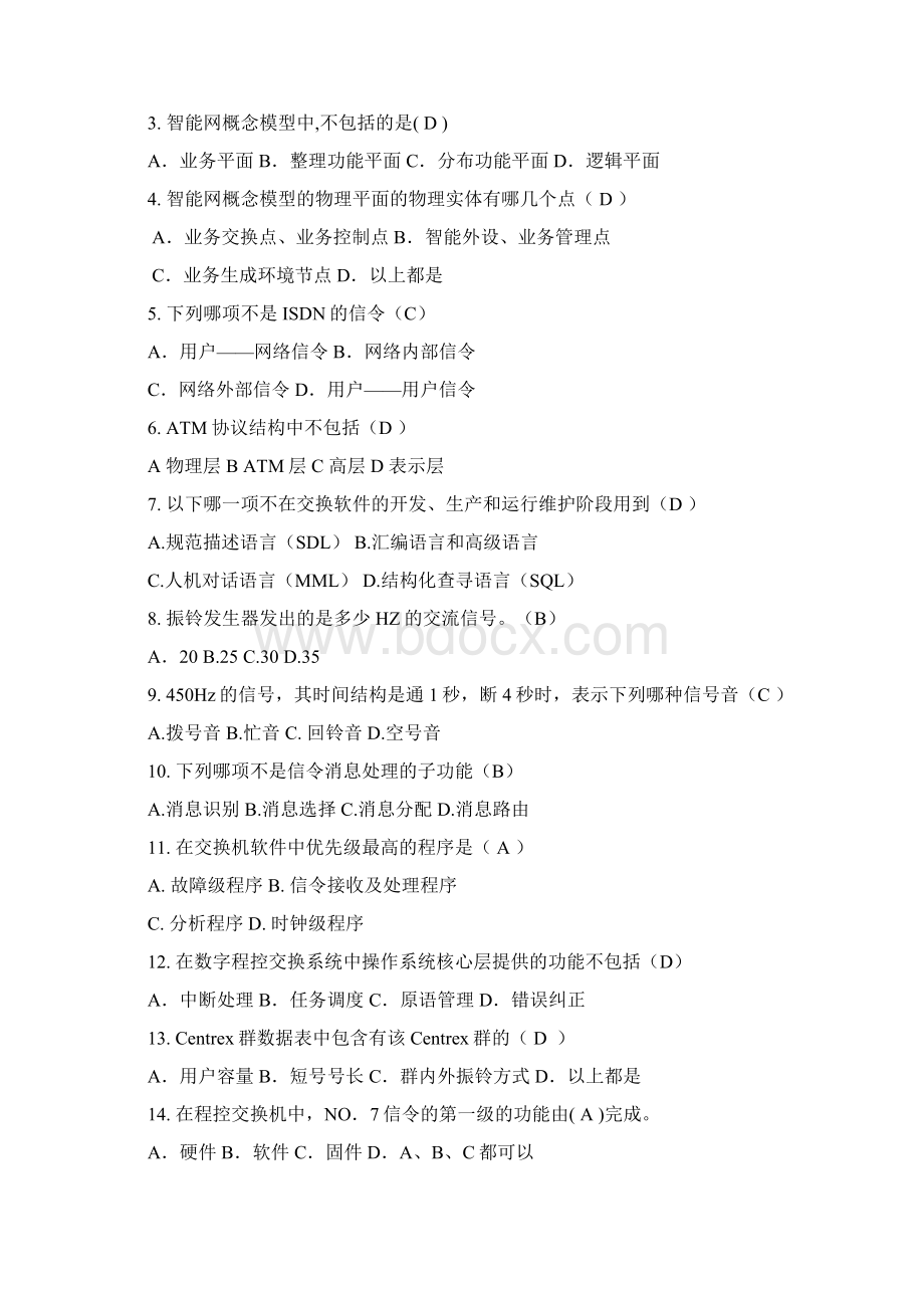 交换原理技术复习题及答案doc.docx_第3页