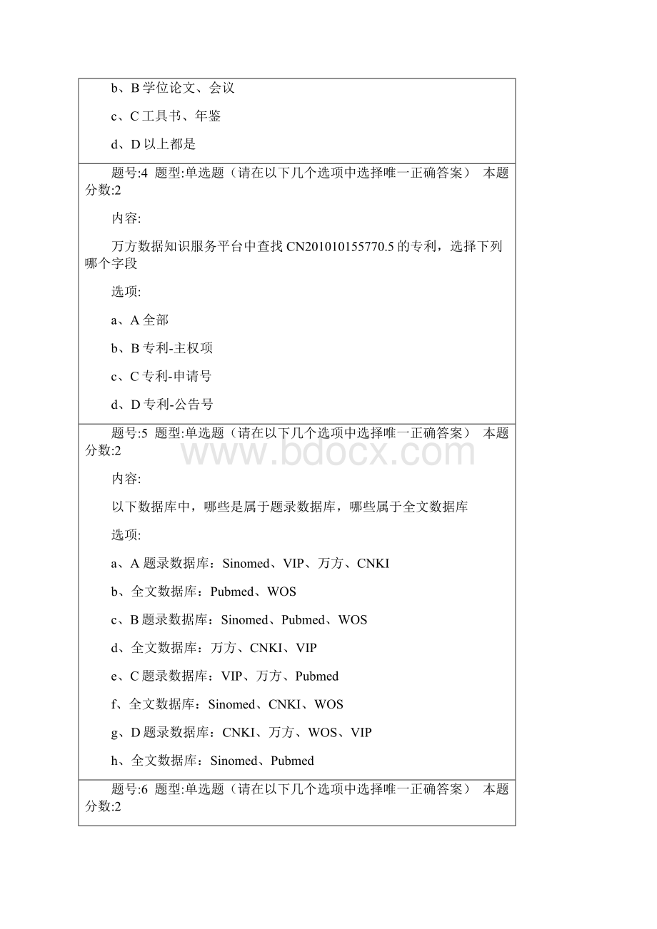 医学信息素养试题求解答.docx_第2页