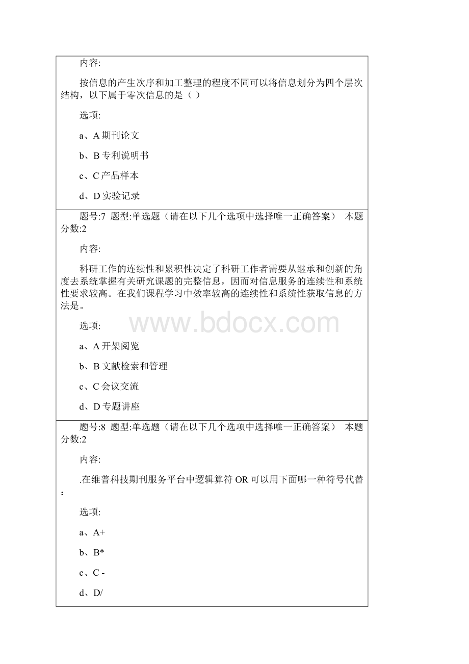 医学信息素养试题求解答.docx_第3页