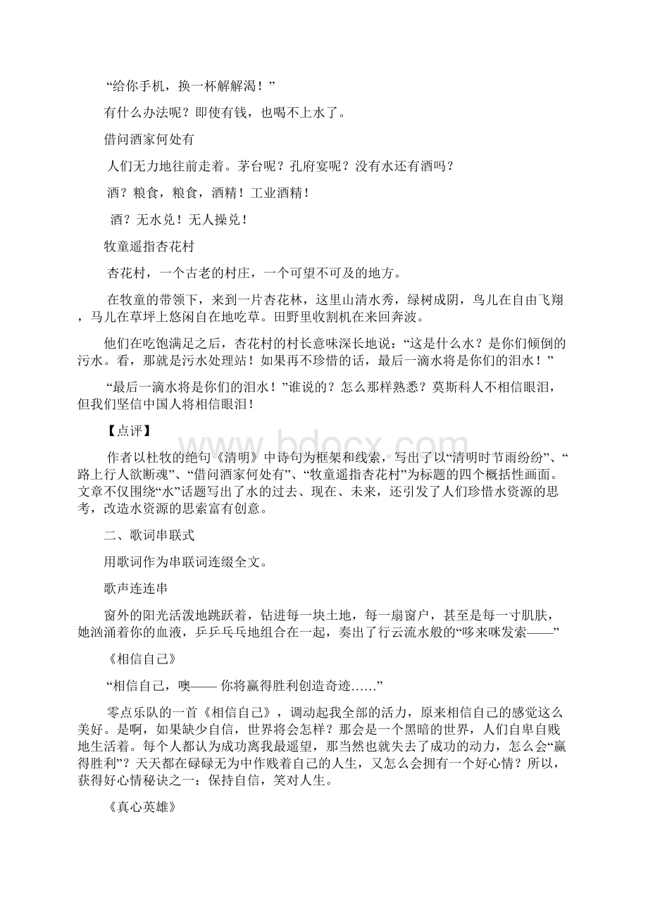 人教部编版九年级语文上作文构思创新技巧Word格式文档下载.docx_第2页