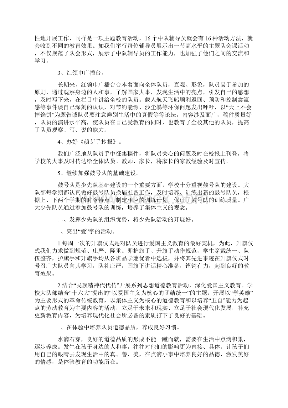 优秀少先大队事迹材料.docx_第2页