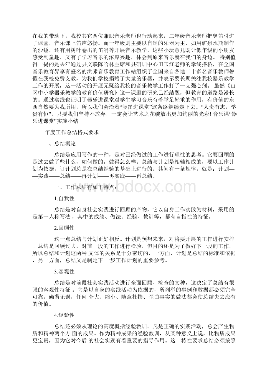 音乐课器乐进课堂实施小结.docx_第2页