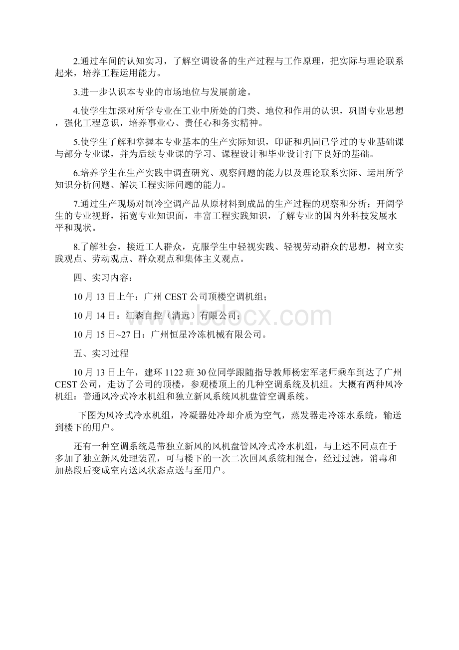 建筑环境与能源应用工程专业实习报告.docx_第2页