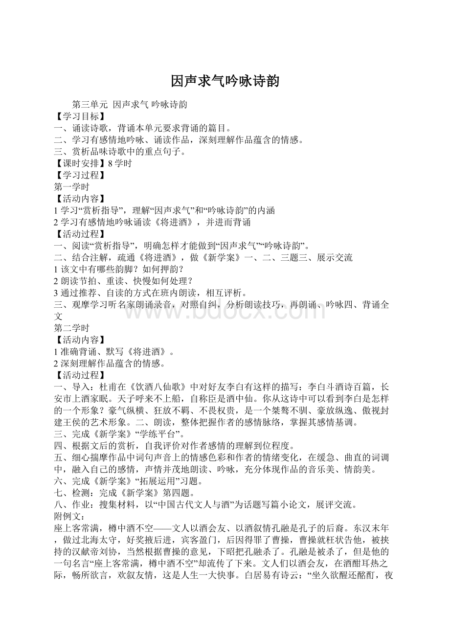 因声求气吟咏诗韵Word格式.docx