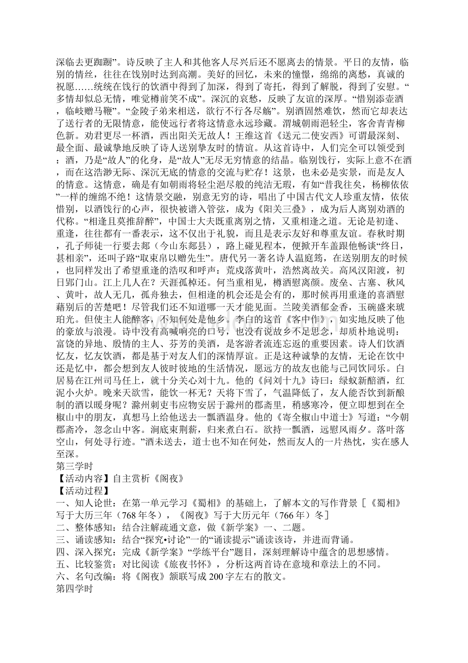 因声求气吟咏诗韵Word格式.docx_第2页