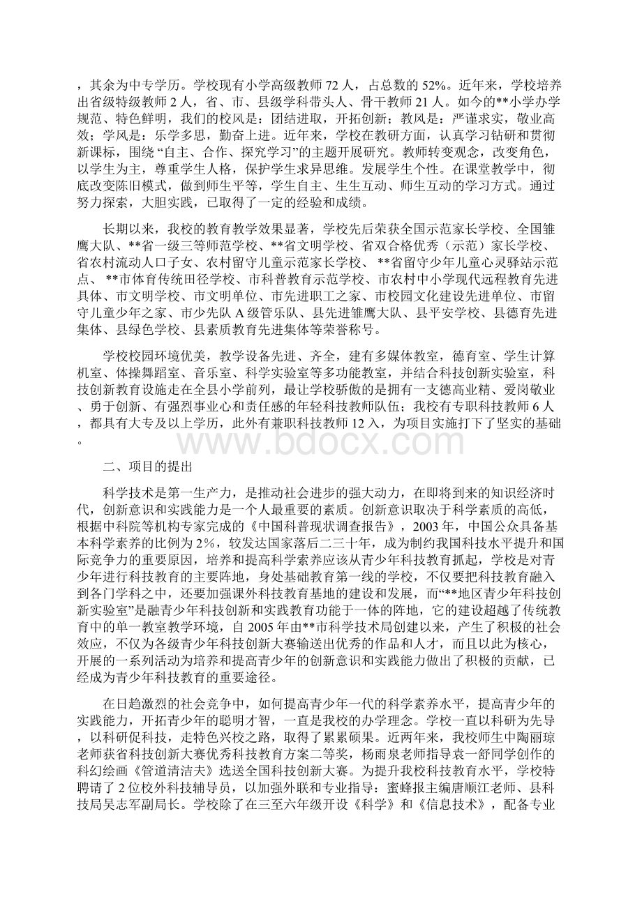 青少年科技创新实验室申报材料项目工作总结.docx_第2页