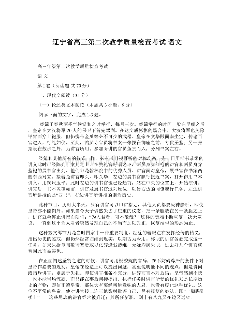 辽宁省高三第二次教学质量检查考试 语文.docx