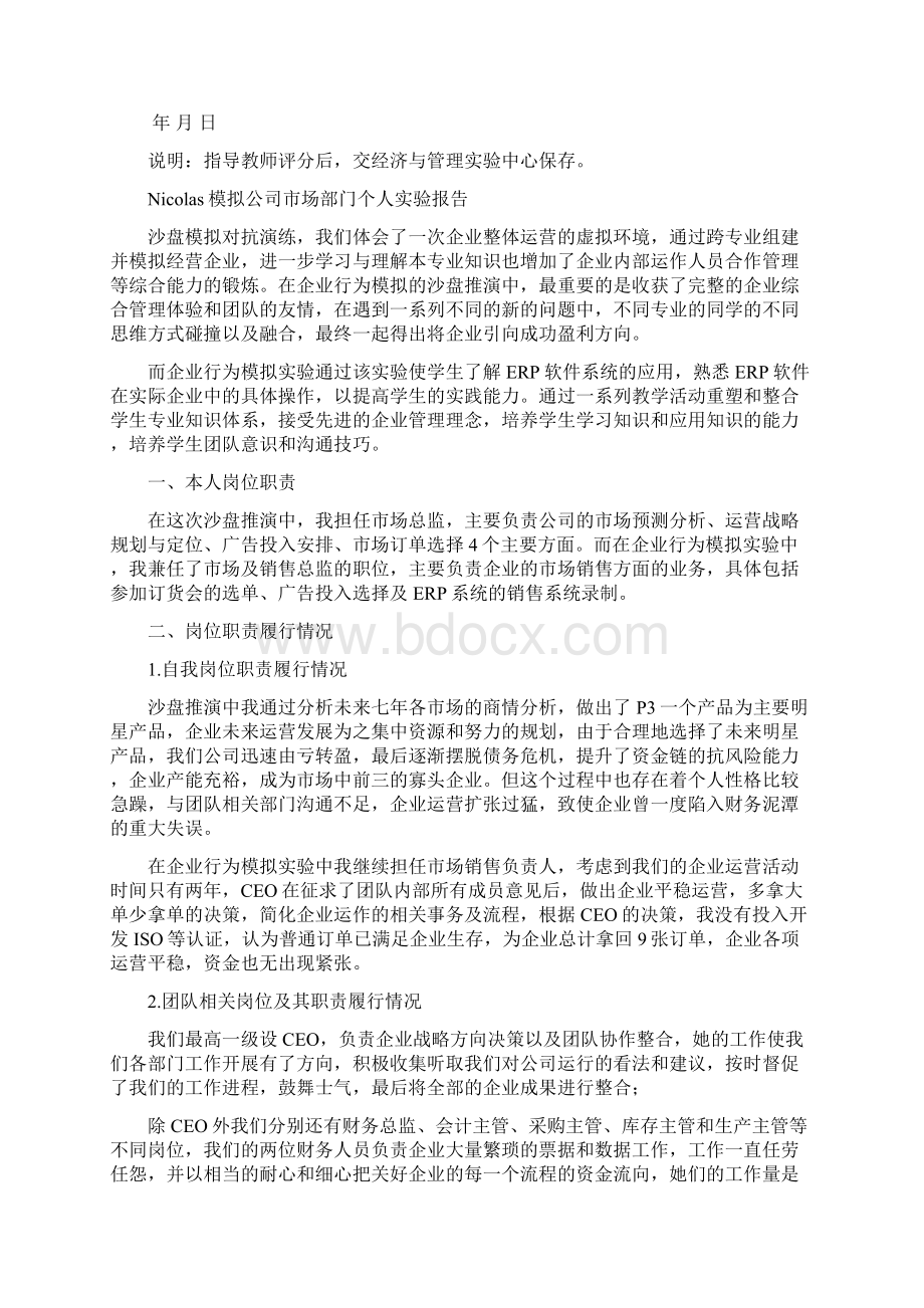 企业行为模拟与沙盘推演ERP个人实验分析报告Word文档格式.docx_第2页