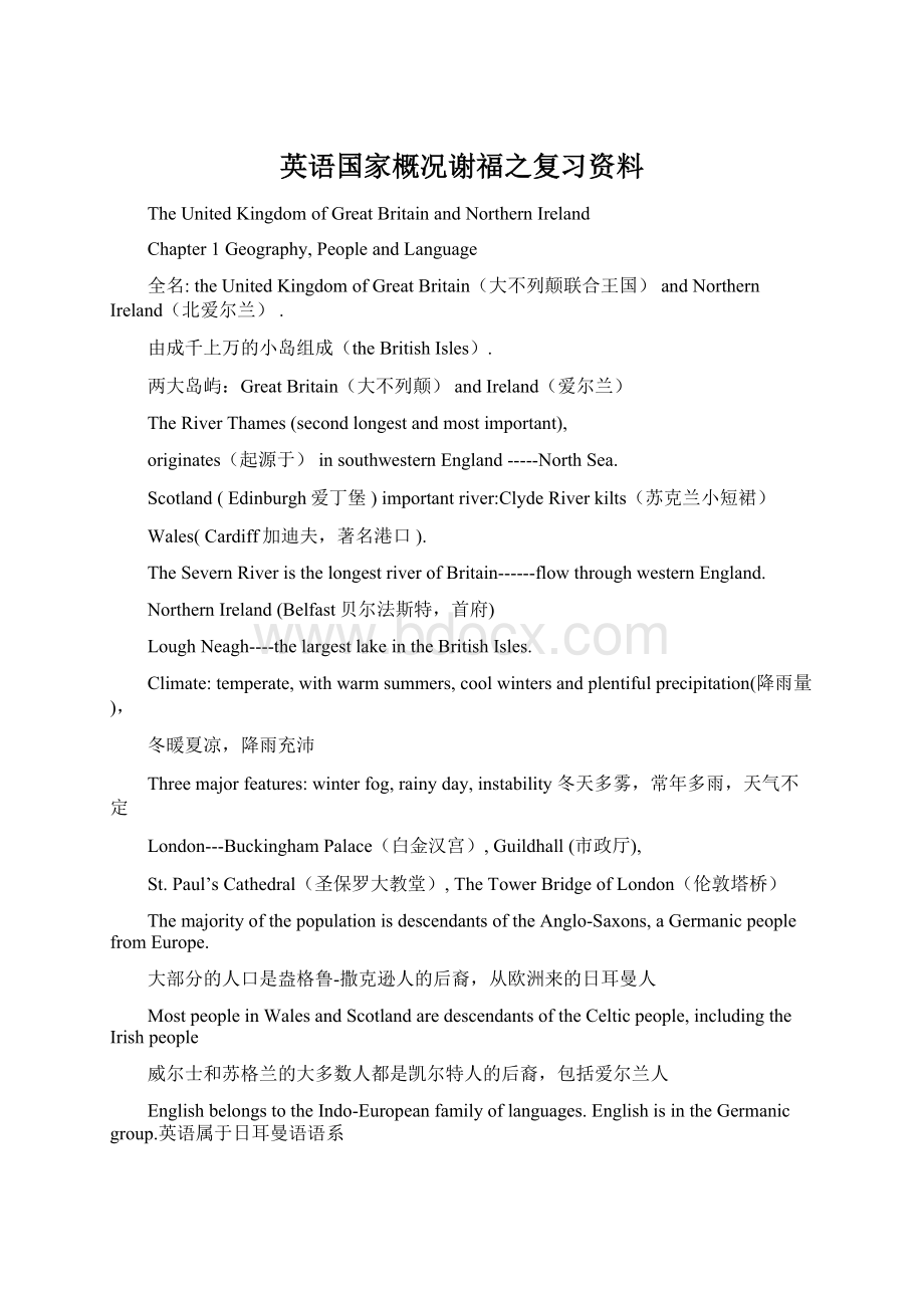 英语国家概况谢福之复习资料.docx_第1页