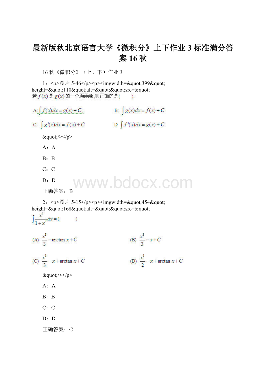 最新版秋北京语言大学《微积分》上下作业3标准满分答案16秋.docx
