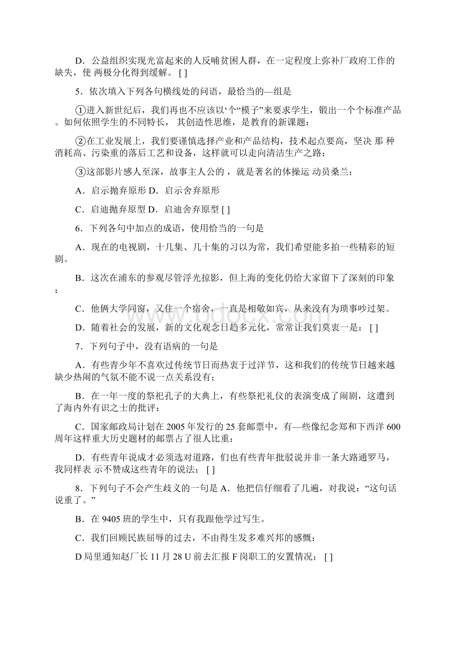 全国普通高等学校运动训练.docx_第2页