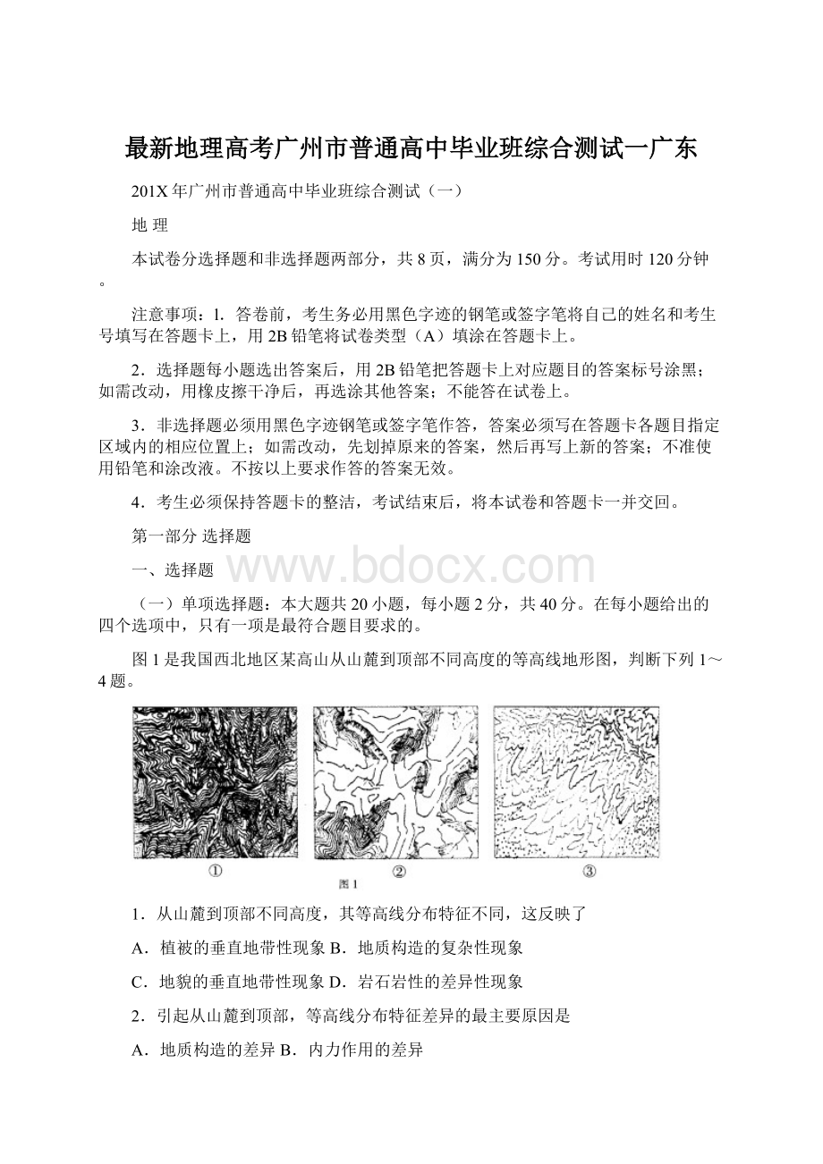 最新地理高考广州市普通高中毕业班综合测试一广东.docx_第1页