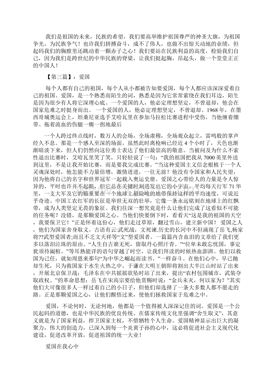 作文范文之中国人崇洋媚外的作文Word下载.docx_第2页