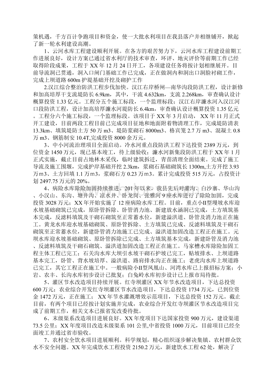 水利局党的群众路线调研报告.docx_第2页