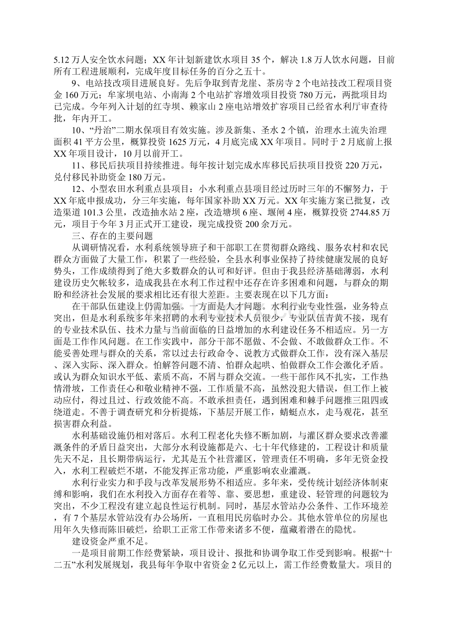 水利局党的群众路线调研报告.docx_第3页