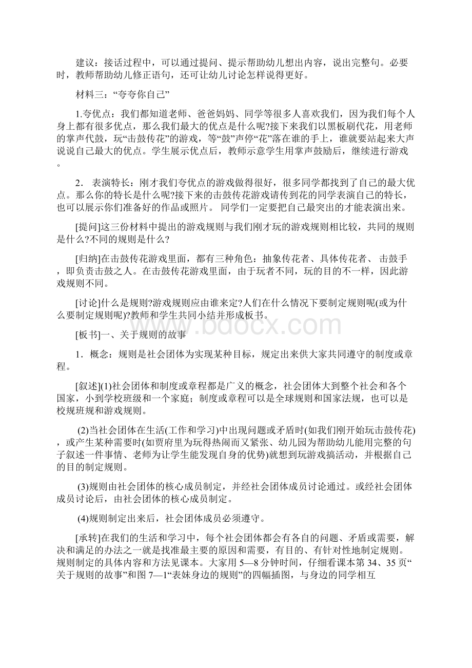 第七单元社会生活的规则.docx_第3页